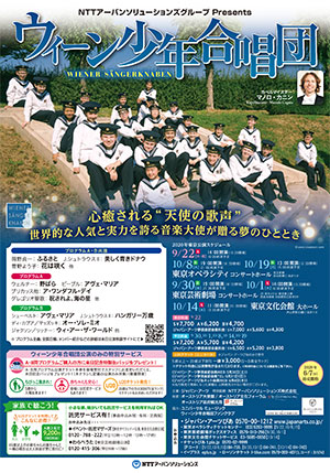 ウィーン少年合唱団　東京オペラシティ　6/16(金)13:30公演　チケット